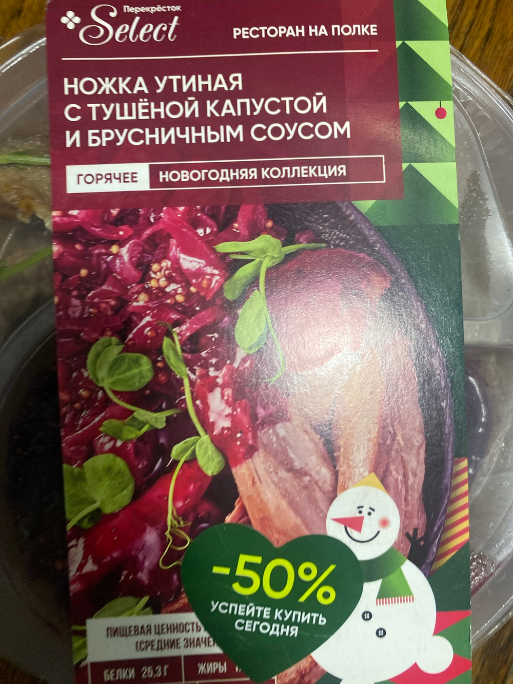 Ножка утиная с тушёной капустой и брусничным соусом