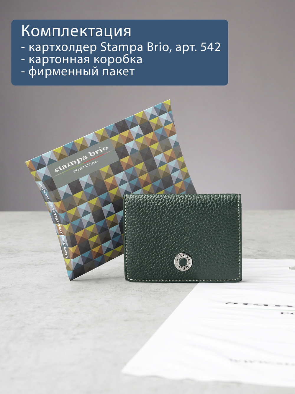 542 R - Футляр для карт и визиток с RFID защитой