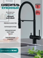 Смеситель для кухни под фильтр на магните GROCENBERG GB4096BL (Kerox Венгрия)