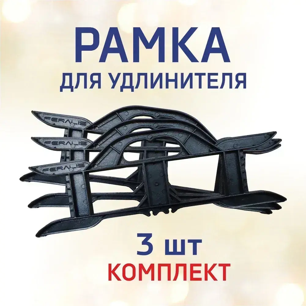 Рамка усиленная комплект для удлинителя, кабеля, провода, веревки с удобной ручкой и фиксацией отмотанной части