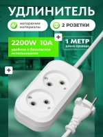 Сетевой фильтр бытовой, удлинитель электрический EXEL, 2 розетки без заземления, 1 метр, 10А