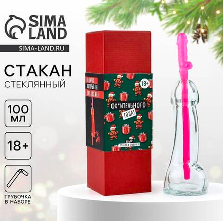 Подарочный набор новогодний «Подарок, который ты заслужила», стакан 100 мл, трубочка, 18+