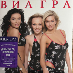 Виниловая пластинка ВИА Гра ‎– Лучшие песни LP Violet