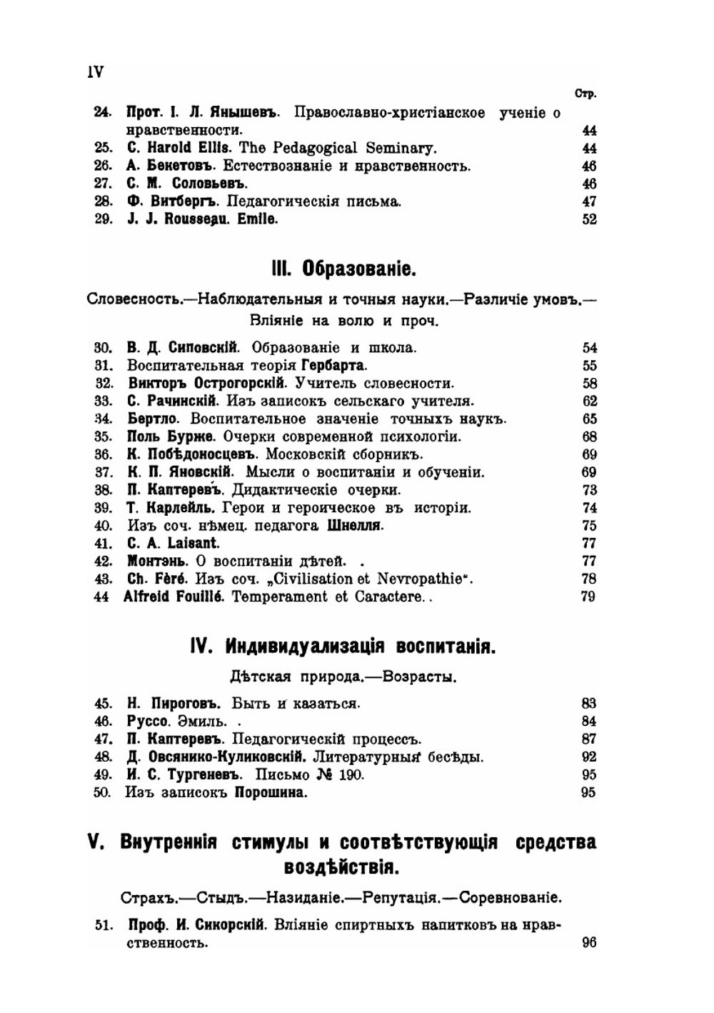 Педогогическая хрестоматия | А.Н. Острогорский