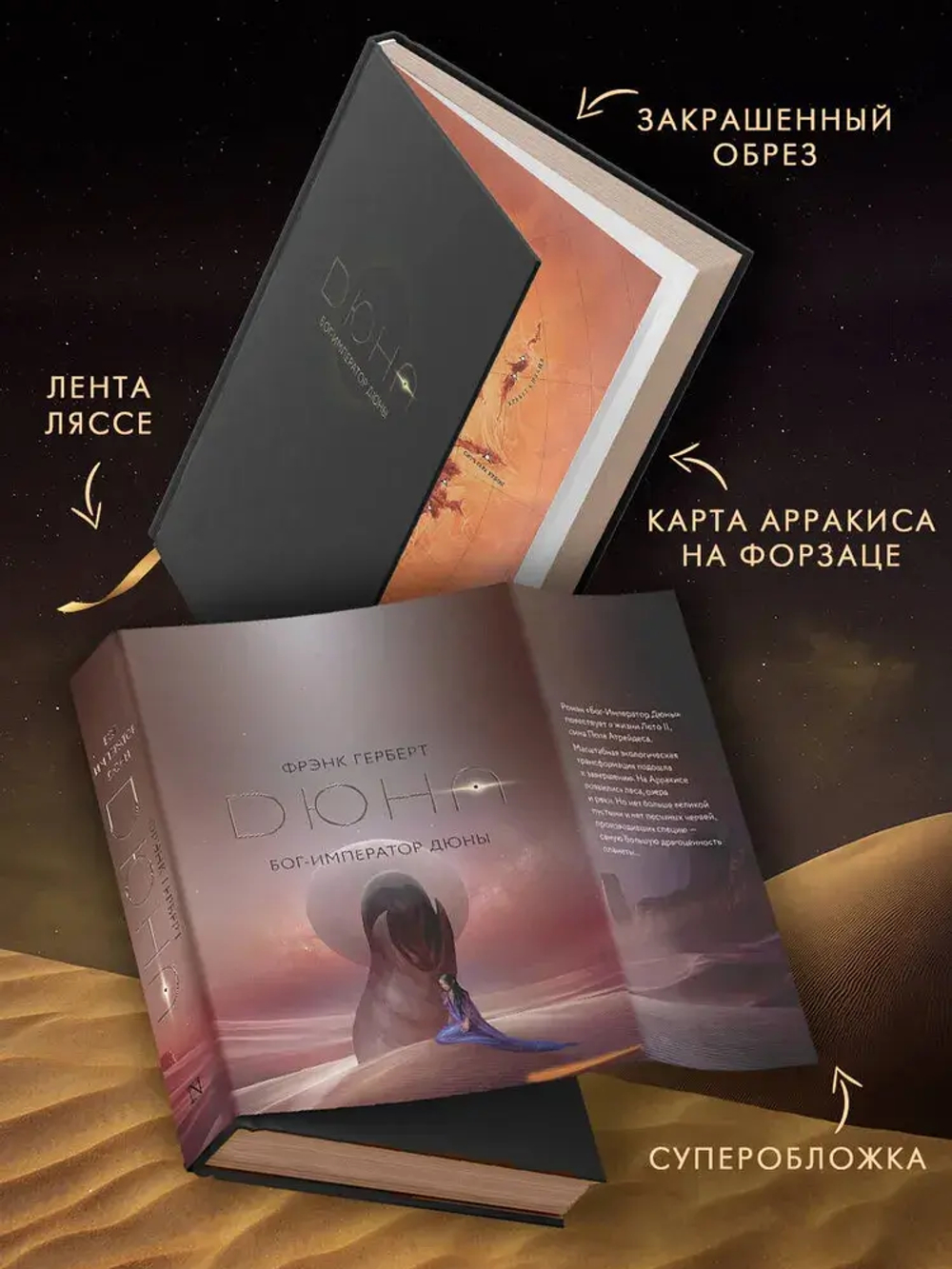 Бог-Император Дюны