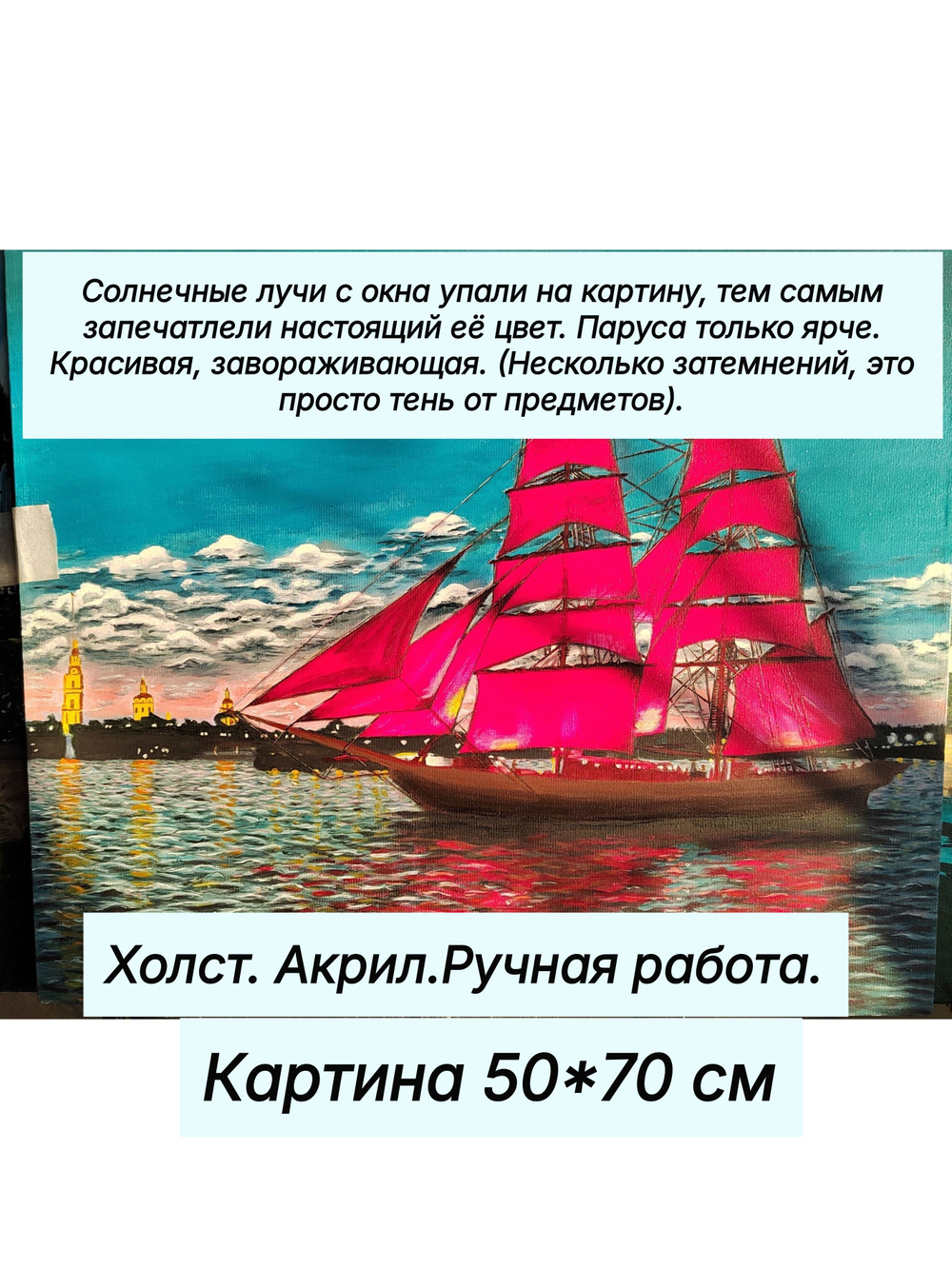 Картина на Холсте, Акрил, авторская работа,написана от руки."Не принт","Не печать".Ручная работа. Размер 50*60см.