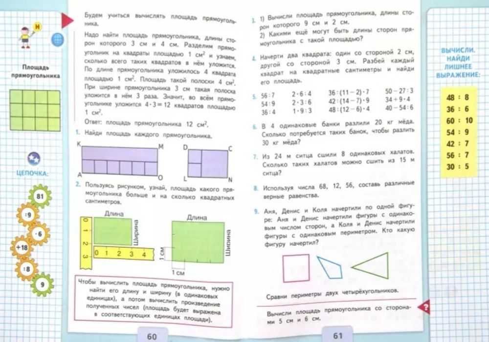 Моро, Волкова: Математика. 3 класс. Учебник. В 2-х частях. Часть 1