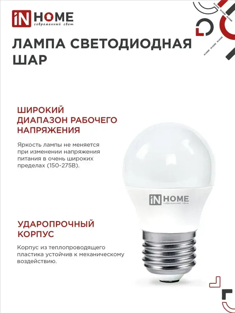 Лампочка светодиодная Е27 шар 11Вт холодный свет 6500К 1050Лм упаковка 4шт. IN HOME