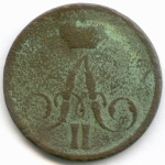 1 копейка 1855 год. ?. G-