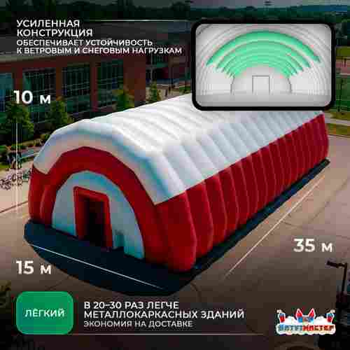 Пневмокаркасный спортивный ангар «Дом Спорта», 35×15×10 м