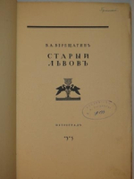 "Старый Львов". В.П.Верещагин. 1915г.