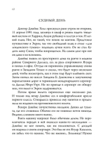 Упрямо преданный жизни