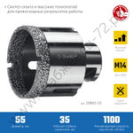 ЗУБР АВК d 55 мм (М14, 15 мм кромка), Вакуумная алмазная коронка, Профессионал (29865-55)