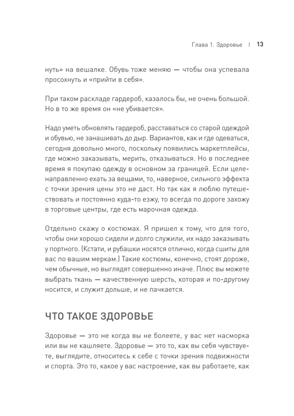 Тайная жизнь предпринимателя. Мужское & Женское