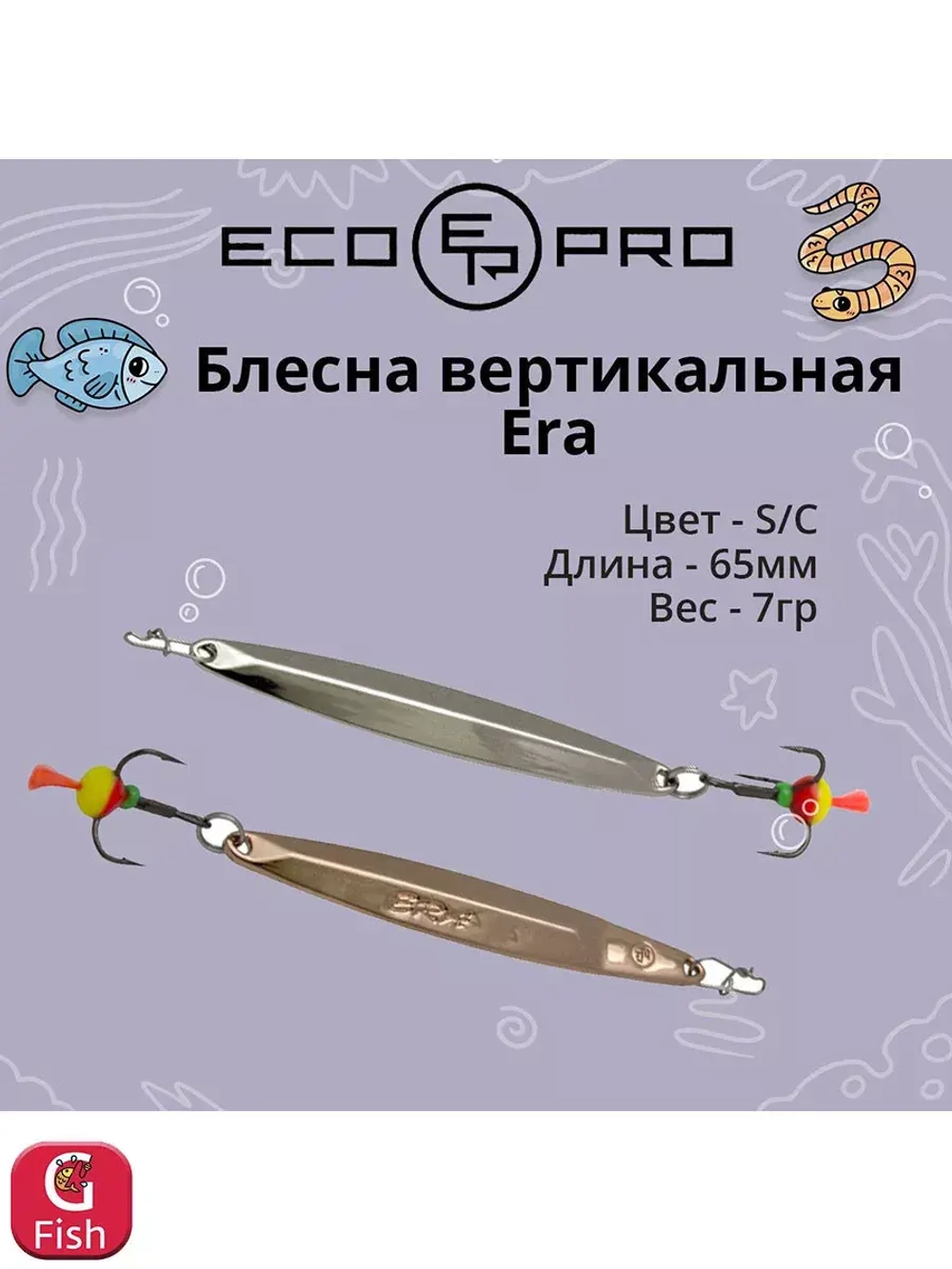 Блесна для рыбалки ECOPRO Era