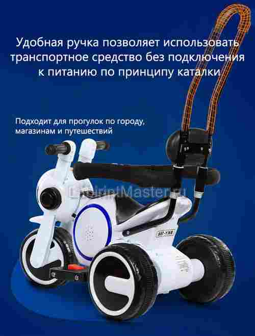 Детский электромотоцикл "Трицикл BKY-188" белый