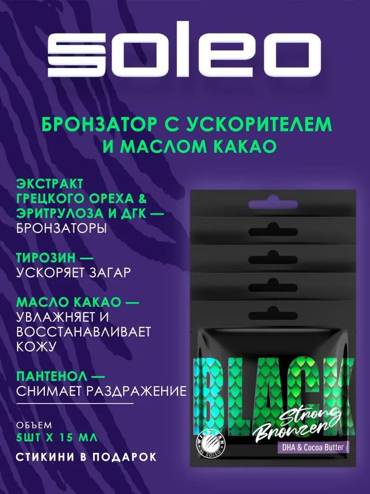 Wild Tan Black Strong Bronzer - Крем-автобронзант с маслом какао 5шт по 15мл