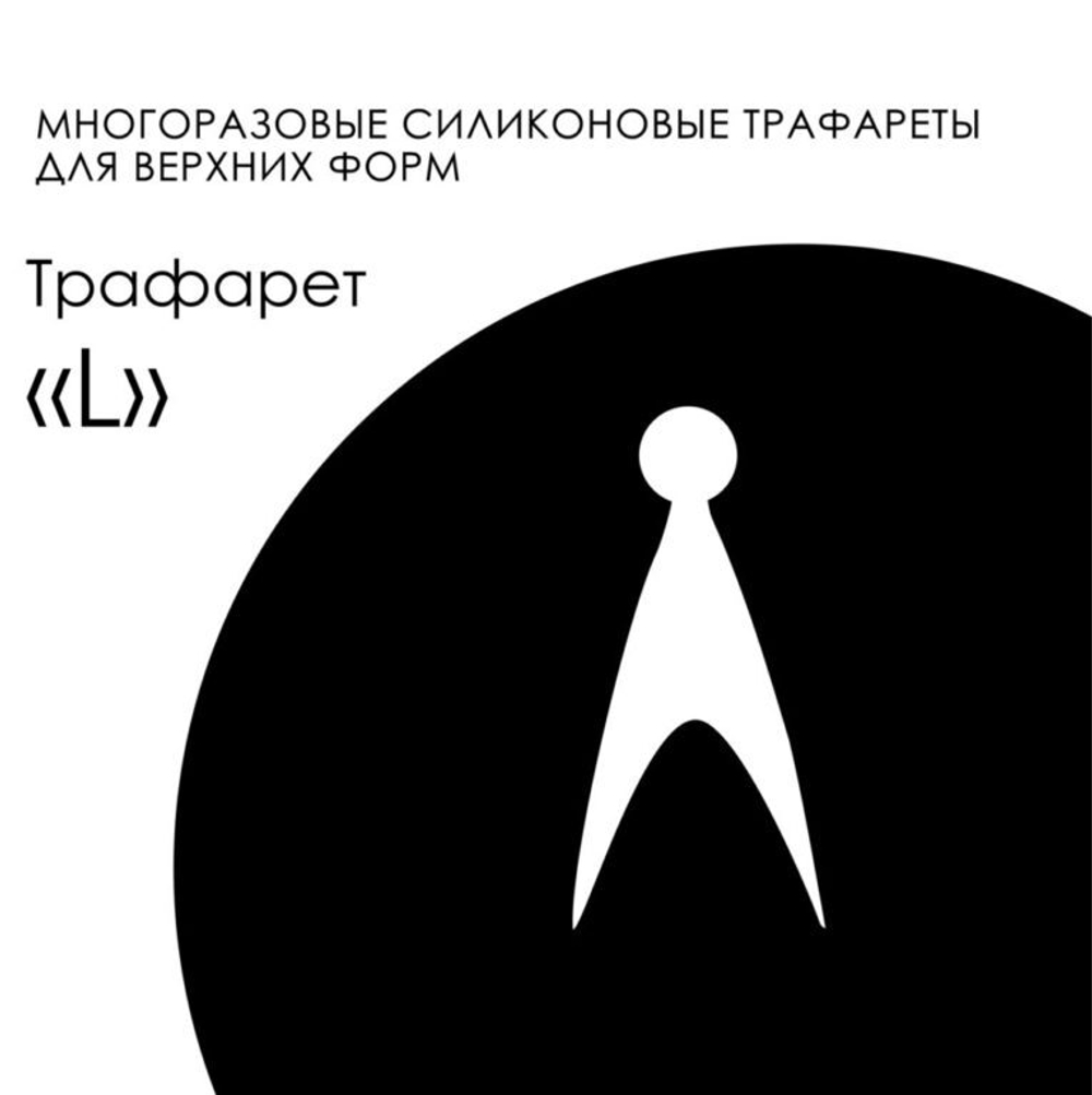 Delaro Трафарет DELARO Easy Franch - L