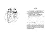 Когда озеро квакнет: Повесть о счастливом детстве
