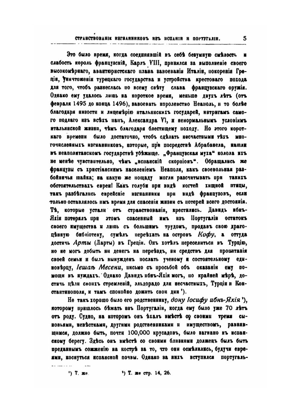 История евреев от древнейших времен до настоящего. Том 10 | Г. Грец; В. Шерешевский