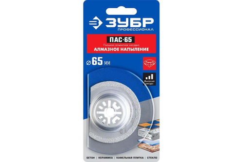 Пильная насадка c алмазным напылением ПАС-65 (65 мм) Зубр 15564-65