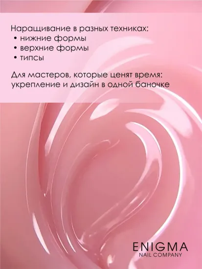 Гель для наращивания ENIGMANIC Modeling gel 02 15g.