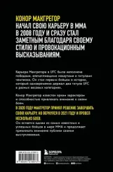 Конор Макгрегор. The Notorious (Неисправимый)