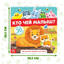 Магнитная книжка-игрушка «Кто чей малыш»