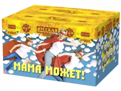 РС7415 Мама может (1,0"х 58)