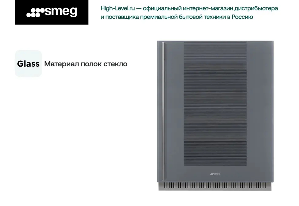 Винный холодильник Smeg CVI138RS3