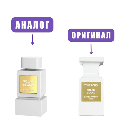 EMPER SOLAR BLANC edP 35ml lady (версия TomFordSoleilBlanc)