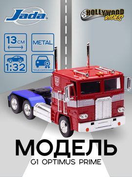 Модель Машинки Hollywood Rides 1:32 Трансформеры G1 Optimus Prime 99477