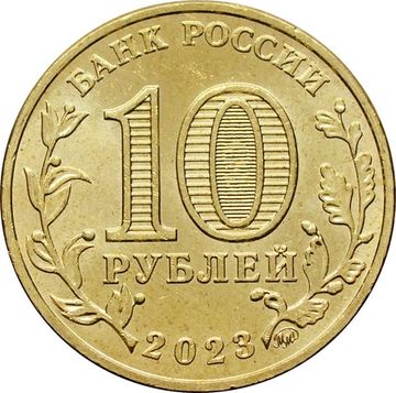 10 рублей 2023 Человек труда - Работник строительной сферы