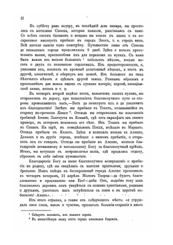 Путешествие антиохийского патриарха Макария в Россию в половине XVII века. Выпуск 5 | Нет автора