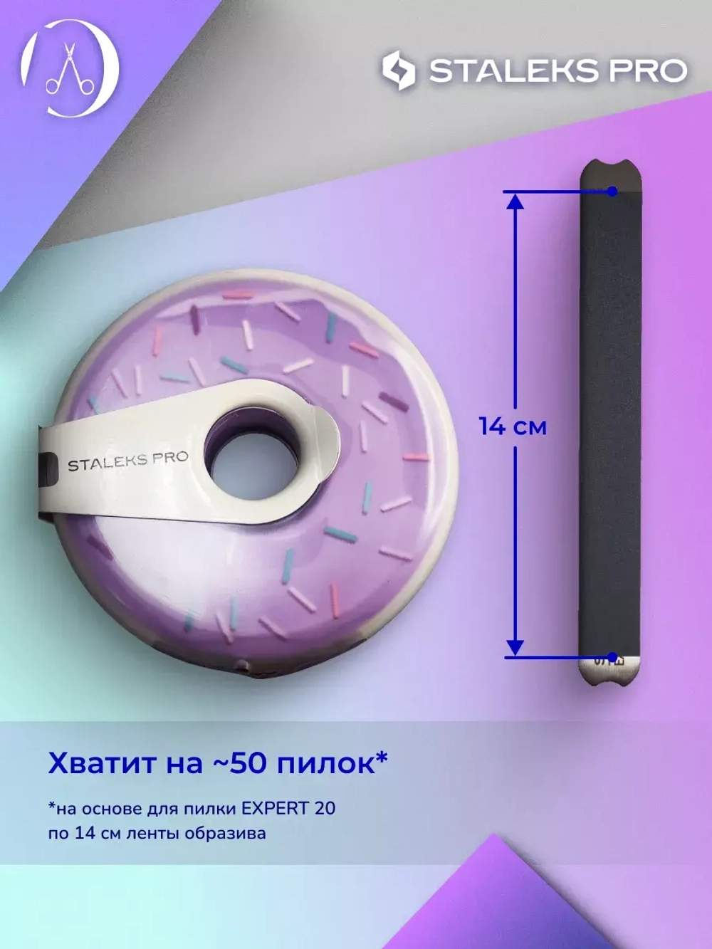 Сменный файл-лента Bobbinail STALEKS PRO