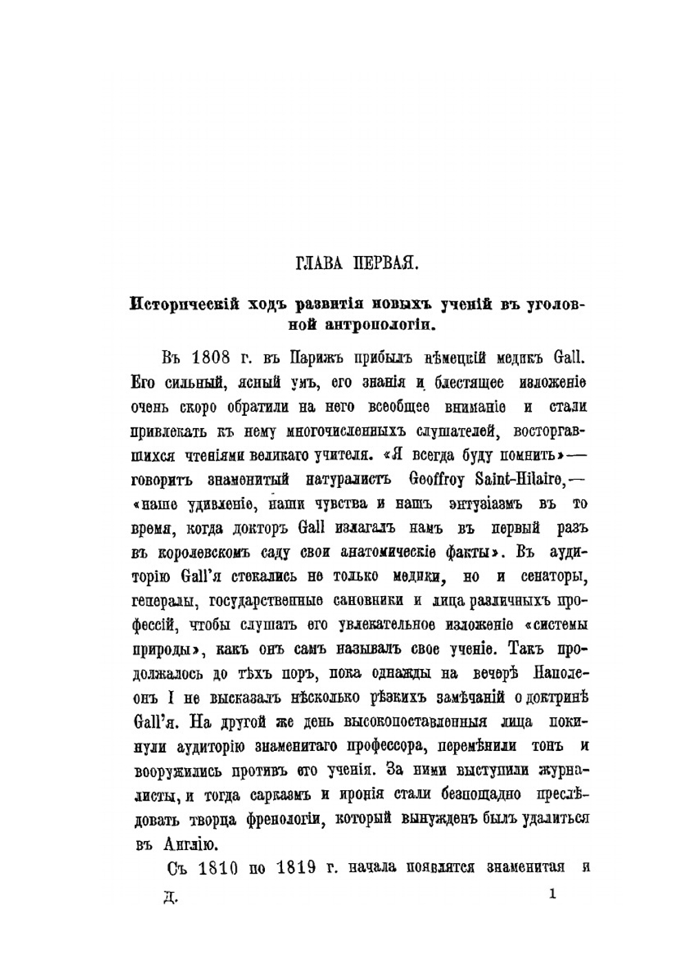 Преступность и преступники. (уголовно-психологические этюды) | Д.А. Дриль