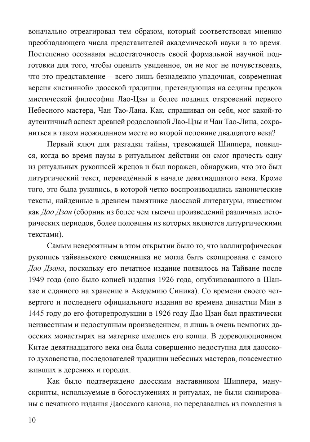 Тело Дао (PDF)