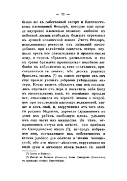 Творения святого отца нашего, преподобного Феодора Студита, переведенные с греческого языка при Санктпетербургской духовной академии | Феодор Студит