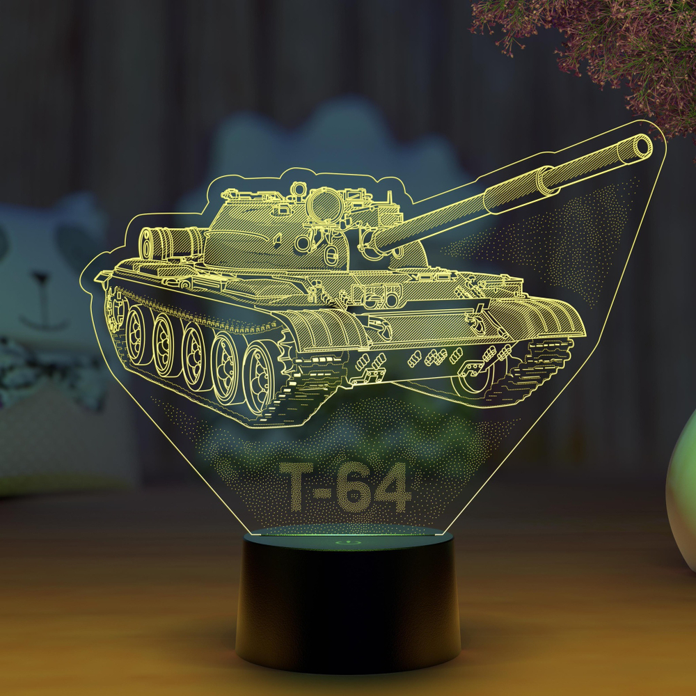 Светильник "Танк Т - 64"