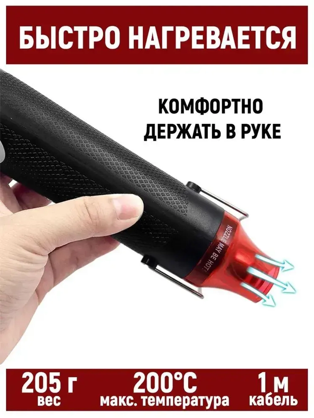 Фен для термоусадки и пайки. 2 режима, черный
