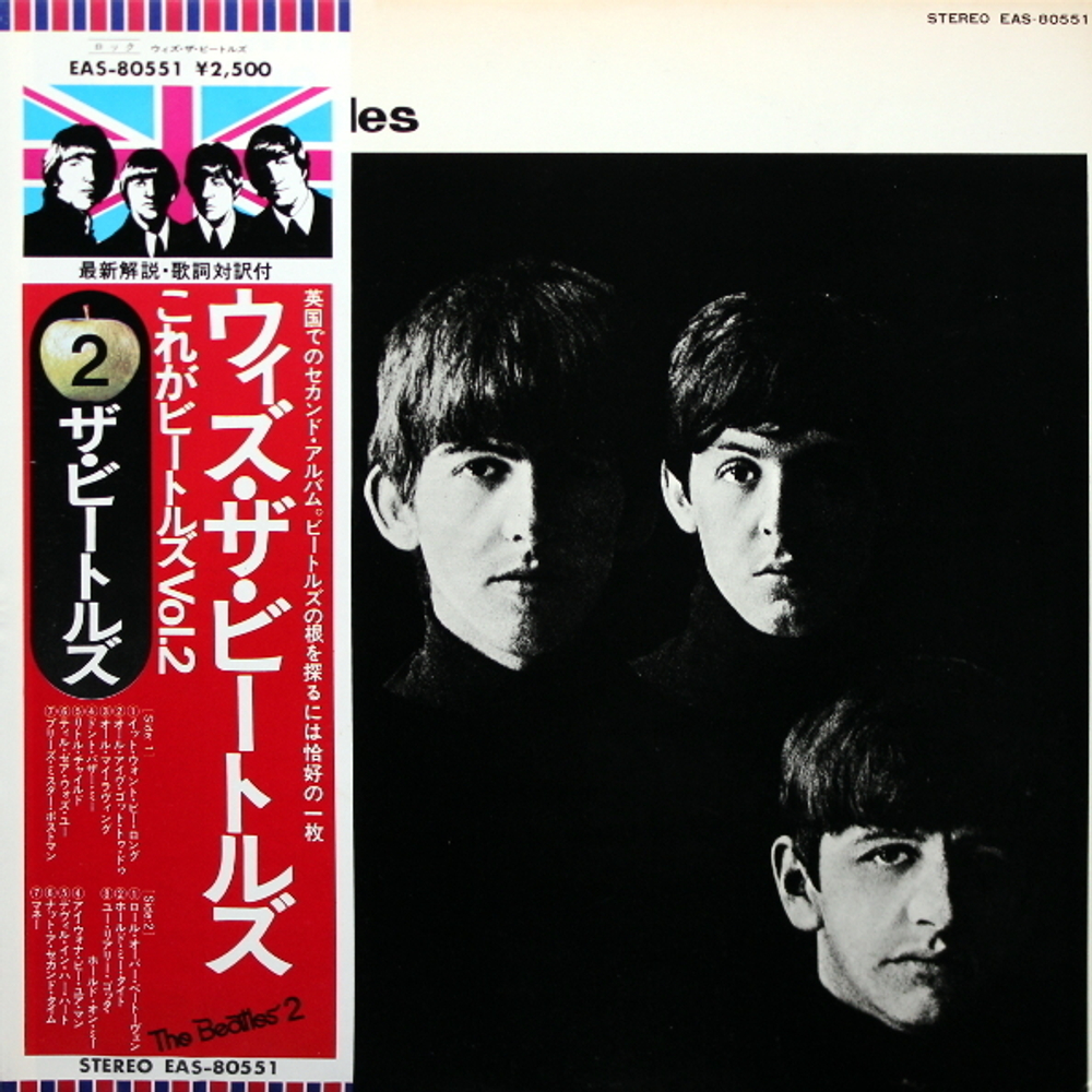 The Beatles / With The Beatles (LP)