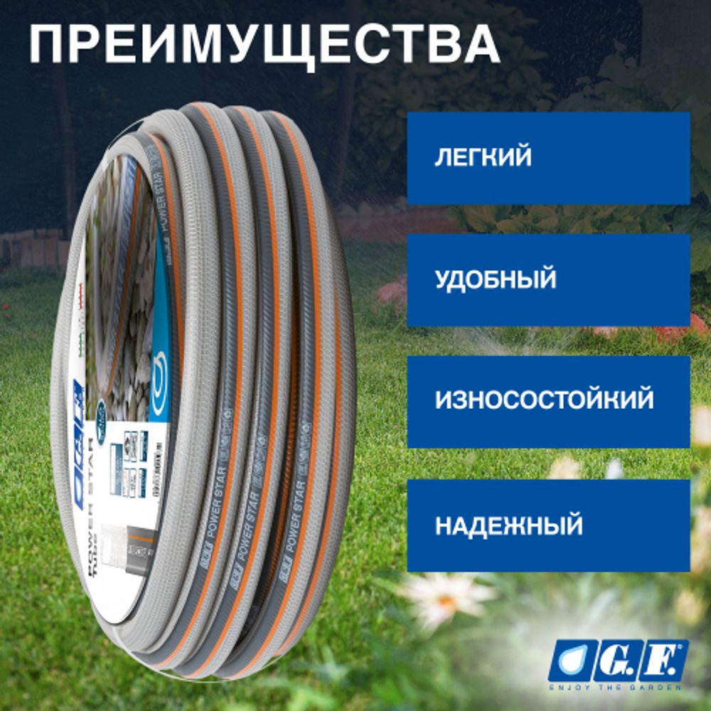 Шланг для полива GF GF80007101 POWER STAR ПВХ армированный садовый диаметр 12,5 мм (1/2 ) длина 25 м