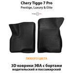 Передние автомобильные коврики ЭВА с бортами для Chery Tiggo 7 Pro (20-24г.) Prestige, Luxury & Elite