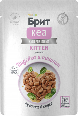 BRIT CARE, Пауч для котят, Индейка и Шпинат, кусочки в соусе, 85 гр.