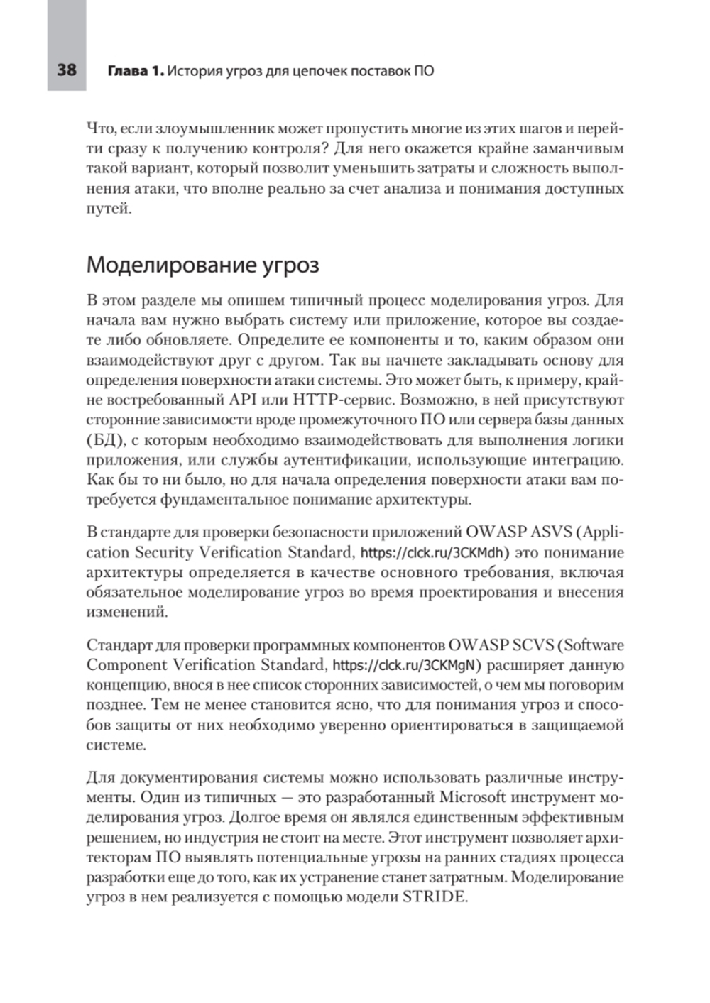 Прозрачное программное обеспечение: Безопасность цепочек поставок ПО
