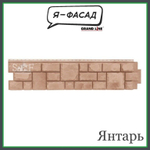 Панель фасадная Grand Line "ЯФАСАД" Екатерининский камень янтарь 0,39 м2