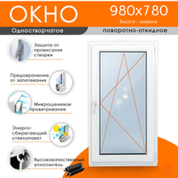 Пластиковое окно 980 х 780 ТермА Эко