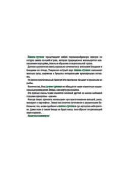 Приправа Хмели - сунели 50гр * 5шт