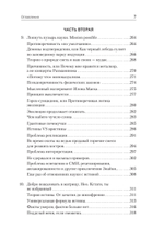 Ничто не истина. Краткая история человеческой глупости