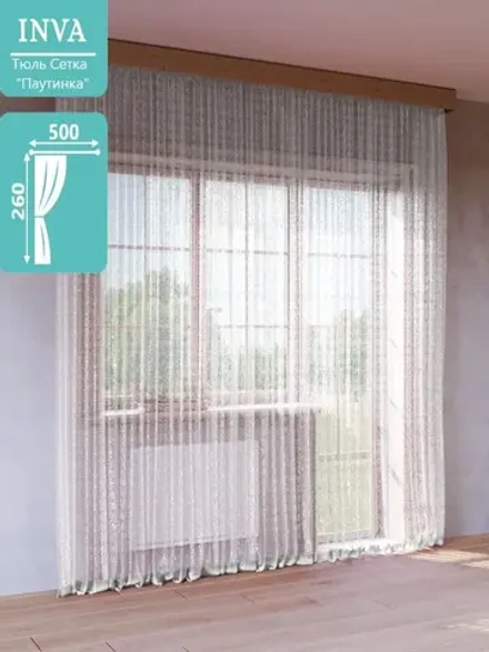 Тюль Паутинка 260 х 500 см